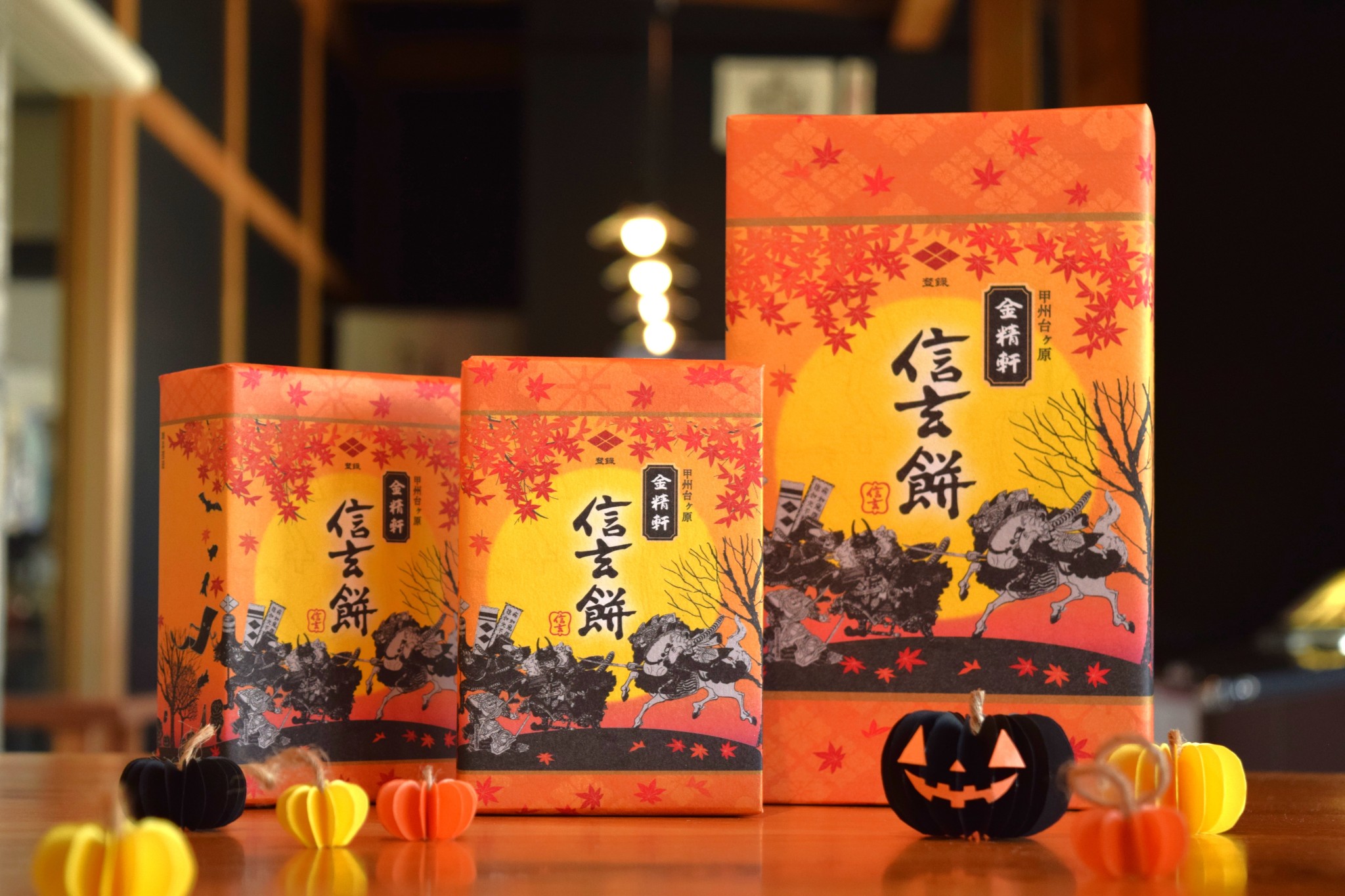 秋限定ハロウィンパッケージ