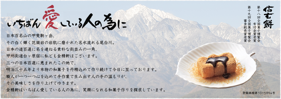 山梨銘菓の信玄餅