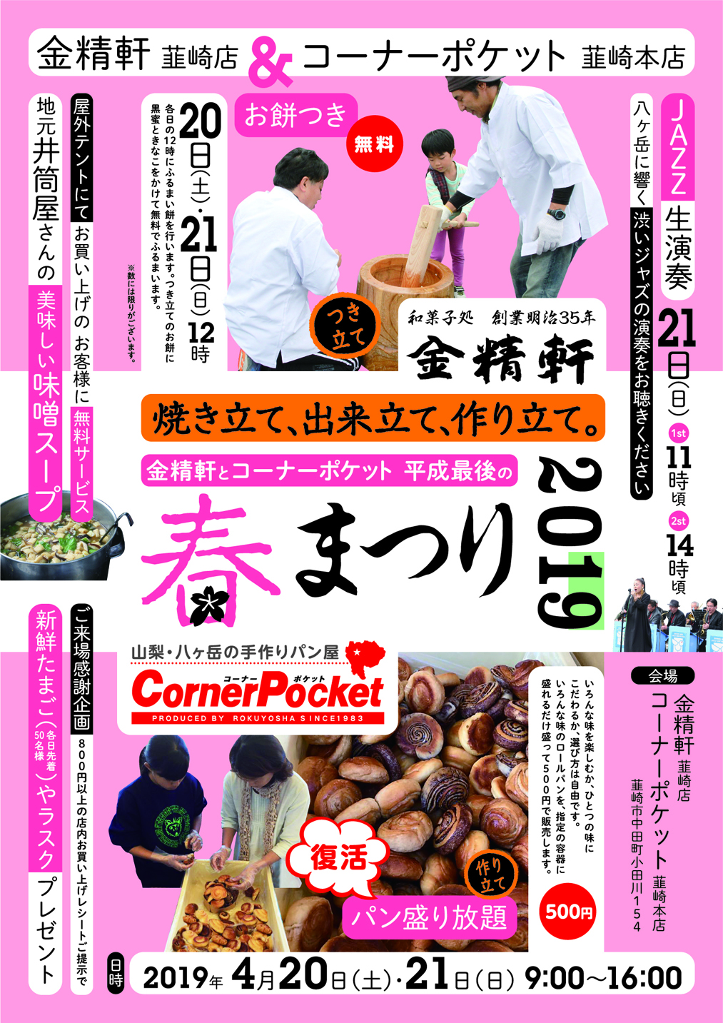 韮崎店春のイベントは4月日と21日 金精軒